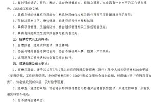 中国性病艾滋病防治协会招聘项目官员 北京校园招聘
