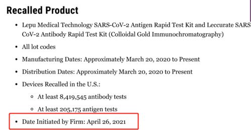 fda紧急召回乐普医疗两款新冠检测试剂产品 检测错误风险可能很高