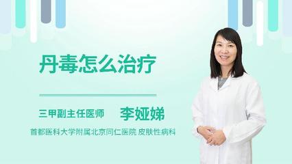 莪术加什么药治疗丹毒