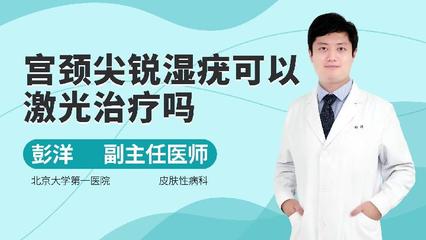 肛内尖锐湿疣如何治疗