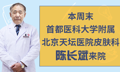 岳阳开学季·首都医科大学附属北京天坛医院陈长斌亲诊