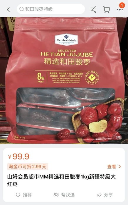 探访北京山姆会员店 新疆产品难觅踪影