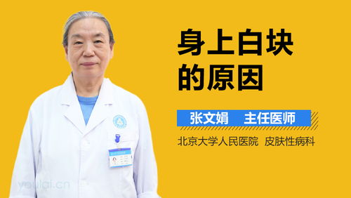 张文娟医生简介和出诊时间 北京大学人民医院 皮肤性病科 有来医生