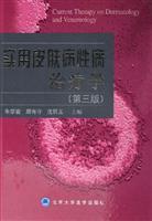 实用皮肤病性病治疗学:第三版/朱学骏,顾有守 著/北京大学医学出版社