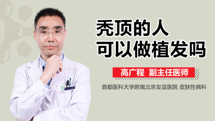 植发介绍_植发病因_植发治疗_植发医院_有来