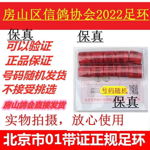 2022年北京市正规足环,足环,统一足环产品展示
