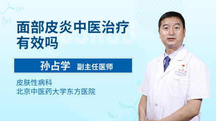 中医治疗面部肌肉痉挛