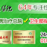 [打折/促销] 北京军大性病医院 | 新浪微博 | 微活动 - 惊喜你的生活