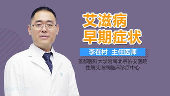 了解艾滋病早期症状及北京治疗性病专业资源