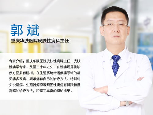 重庆华肤医院皮肤性病科五一假期照常接诊，知名专家联合北京技术共治性病