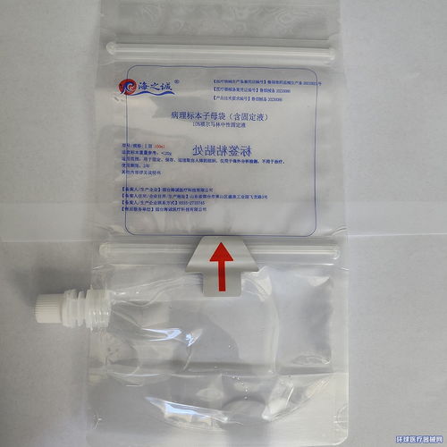 病理标本子母袋含固定液 海之诚生产厂家招商代理，环球医疗器械网助力北京治疗性病领域