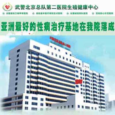 北京地区早泄与性传播疾病的科学诊疗途径